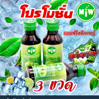 [โปรโมชั่น3ขวด] Miw น้ำตาลสดเข้มข้น ขวัญใจชาวพลังใบ