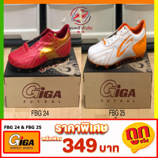 รองเท้าฟุตบอล Giga FBG 24 &amp; FBG 25 รองเท้ากีฬา รองเท้าสตั๊ด