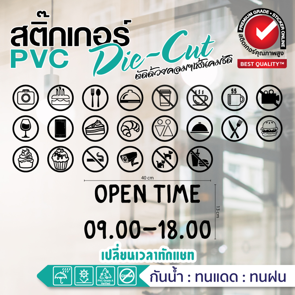 (163)(เลือกสี เปลี่ยนเวลา ทักแชท) สติ๊กเกอร์ไดคัท ไอคอน​ ร้านกาแฟ​ icon cafe แต่งร้าน เวลาเปิด-ปิด ลายมินิมอล