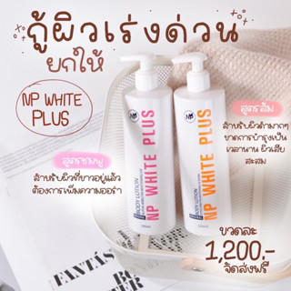 โลชั่น Np white plus ขวดใหญ่ 500ml.