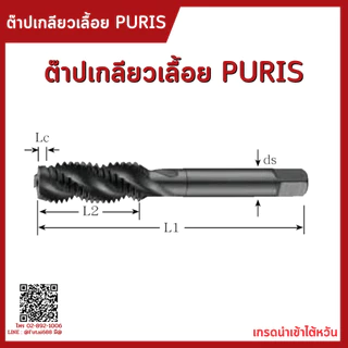 Futai ดอกต๊าปเครื่อง เกลียวเลื้อย ดอกต๊าปเกลียว ต๊าปเครื่อง ดอกต๊าป ต๊าป TAPS