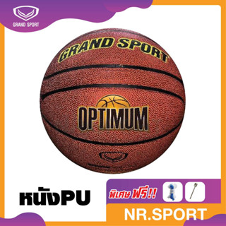 335426  บาสหนัง GRAND SPORT บาสเกตบอลหนัง PU เบอร์ 7 บาสเกตบอล รุ่นOPTIMUM Indoor/Outdoor แถมเข็มแลtตาข่ายใส่บอล