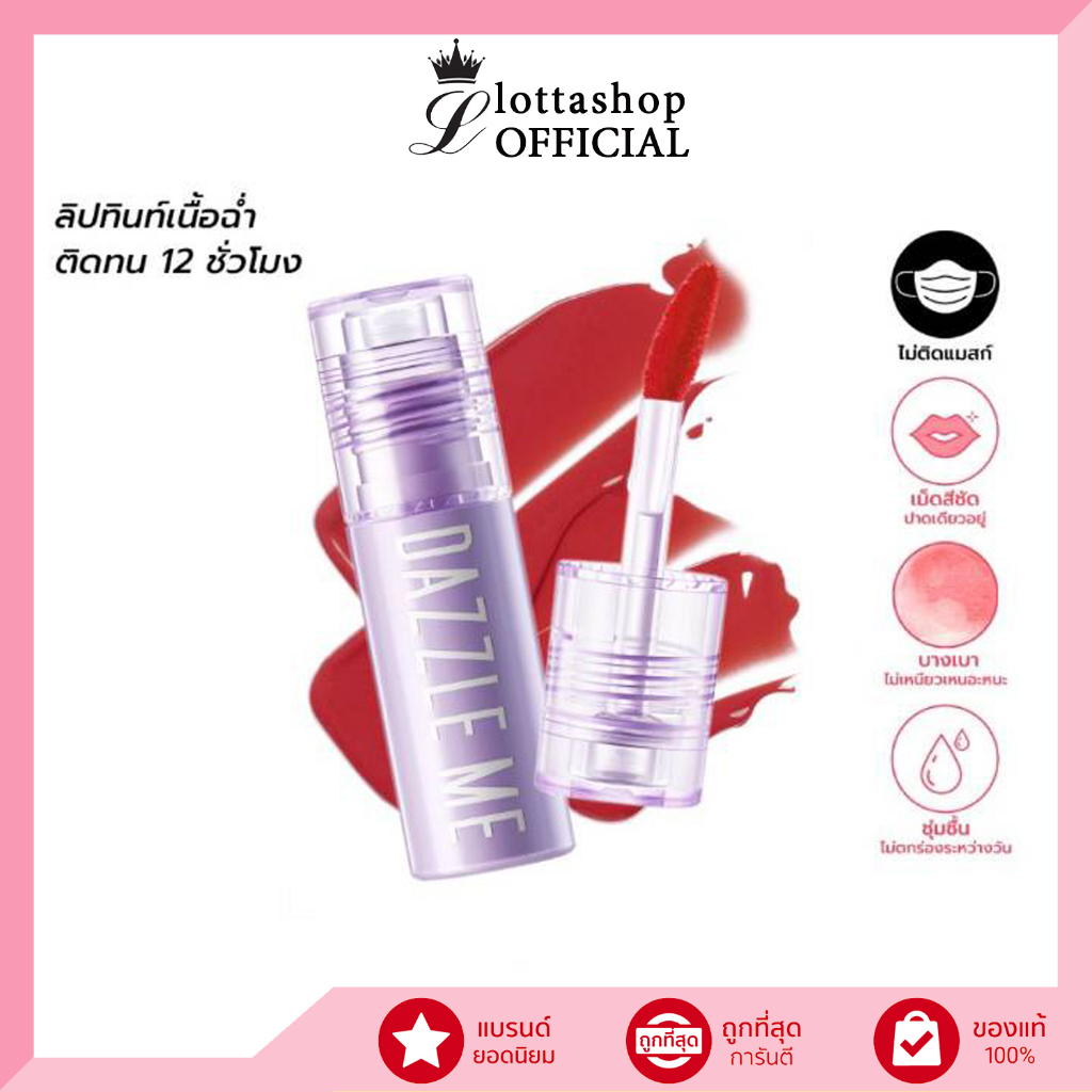 DAZZLE ME Juicy Punch! Lip Tint ลิปทินท์ ลิปจิ๋ว สีไม่หลุดลอก ไม่ติดแมส