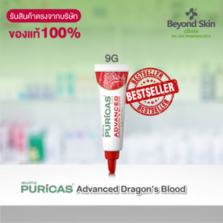 Puricas Plus Advanced Dragons Blood C&amp;E Scar Gel ขนาด 9 กรัม