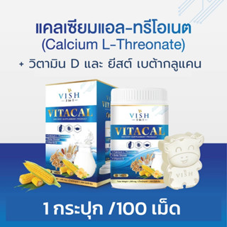 VITACAL  นมเม็ดแคลเซียมสูง นมอัดเม็ด