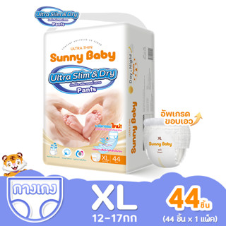 [ส่งฟรี] Sunny Baby Ultra Slim &amp; Dry Pants แพมเพิส XL44 ชิ้น(x1แพ็ค) ซันนี่เบบี้ เดย์แอนด์ไนท์ กางเกงผ้าอ้อม ผ้าอ้อมเด็กสำเร็จรูป ชนิดบางพิเศษ