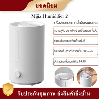 Xiaomi Mijia Smart Humidifier เครื่องทำความชื้น เครื่องเพิ่มความชื้น รุ่น MJJSQ06DY ความจุ 4L เสียงรบกวนต่ำการป้องกันควา