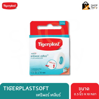 Tigerplast Caripore Clear ไทเกอร์พล๊าส แคริพอร์ เคลียร์ เทปแต่งแผลชนิดใส 0.5นิ้ว x 10หลา 1 roll