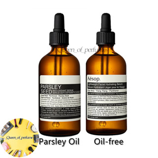 Aesop Parsley seed Anti-Oxidant Serum &amp; Lightweight Facial Hydrating Serum 100ml