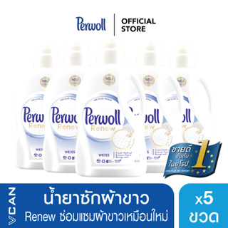 [ส่งฟรี] Perwoll White น้ำยาซักผ้าขาว เพอร์โวล ไวท์ (1.37 ลิตร x 5 ชิ้น)