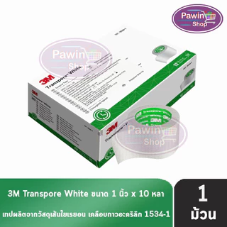 3M Micropore ไมโครพอร์ กล้าง 1/2,1นิ้ว ยาว 10หลา สีเนื้อ สีขาว [1 ม้วน] เทปแต่งแผล เยื่อกระดาษ