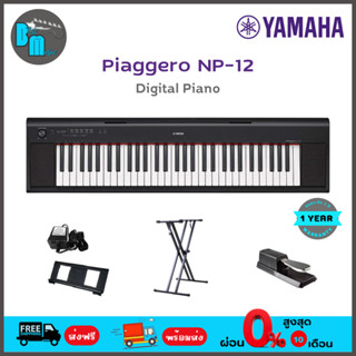 Yamaha Piaggero NP-12 Digital Piano เปียโนไฟฟ้า 61 คีย์