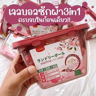 เจลบอลซักผ้าสูตรใหม่เข้มข้น 3 in 1 สะอาดในขั้นตอนเดียวรวมน้ำยาปรับผ้านุ่ม 18 ลูก พร้อมส่งในไทย