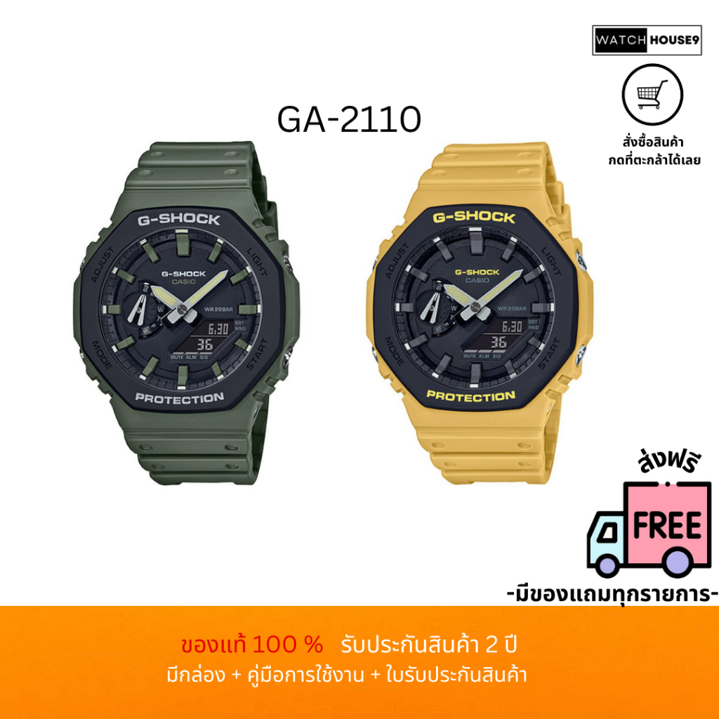 นาฬิกาผู้ชาย Casio G-Shock รุ่นสีพิเศษ GA-2110 จีช็อค