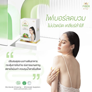 My fiber ไฟเบอร์ลดบวม กล่องละ 490 บาท ไม่ปวดบิด ปรับสมดุลระบบทางเดินอาหาร เร่งเผาผลาญ บำรุงผิว ขวัญ อุษามณี