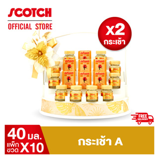 [ส่งฟรี] Scotch สก๊อตกระเช้ารังนก A  รังนกแท้ รอเยล โกลด์ 40 มล.จำนวน 10 ขวด (X2 กระเช้า ซื้อคู่ คุ้มกว่า) จัดส่งฟรี! ของขวัญปีใหม่ ปีใหม่