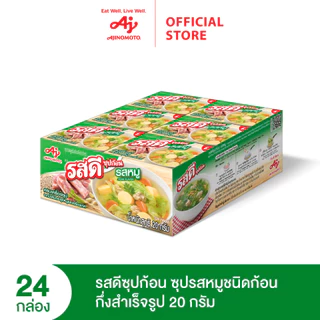 รสดี ก้อน รสหมูชนิดก้อนกึ่งสำเร็จรูป 20 กรัม แพ็ก 24 กล่อง
