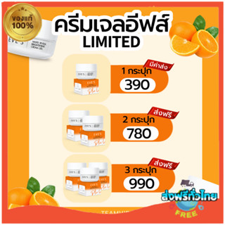 แท้💯‼️🍊พร้อมส่ง/ส่งไว ครีมเจลอีฟส์ ส้ม collection🍊🧡  Limited