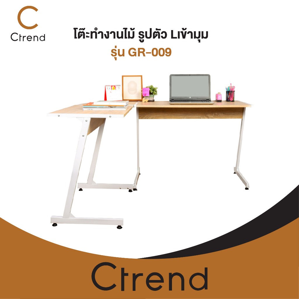 Ctrend โต๊ะทำงานไม้ โต๊ะคอมพิวเตอร์ รูปตัว Lเข้ามุม โครงเหล็กพ่นสีกันสนิมสีขาว รองรับน้ำหนักสูงสุด 1