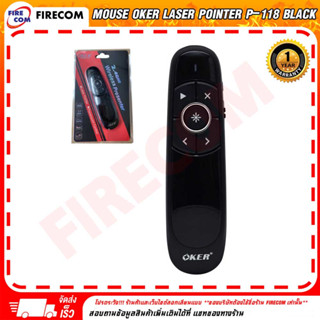 พรีเซนเทชั่น MOUSE Oker Laser Pointer P-118 Black สามารถออกใบกำกับภาษีได้