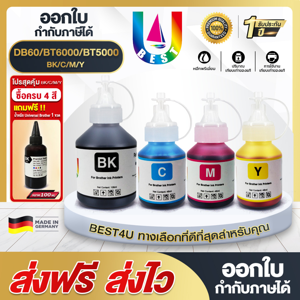 (ชุด4สี) น้ำหมึก D60BK BT5000CMY For Brother T220 T310 T420W T510W T520W T710W T720W T820W T910W