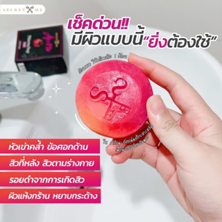 สบู่ออร่า ทับทิม ผิวขาวใส Secret me