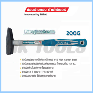 TOTAL ค้อนช่างทอง ค้อนตีกิ๊บ ขนาด 200G รุ่น THT-712006