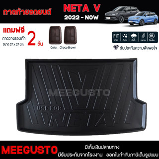 [ แถมฟรี! ] ถาดท้ายรถ NETA V 2022-ปัจจุบัน ถาดท้ายรถยนต์  ถาดหลังรถยนต์ เข้ารูป [ NEX ]