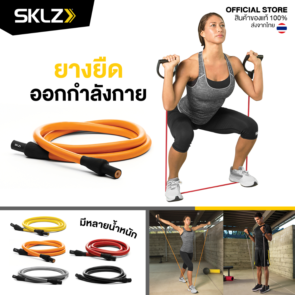 SKLZ - Training Cable ยางยืดออกกำลังกาย แรงต้าน ผลิตจากน้ำยางพารา 100% เหนียวทนทาน ไม่ขาดง่าย สร้างกล้ามเนื้อ ยางออกกำลั