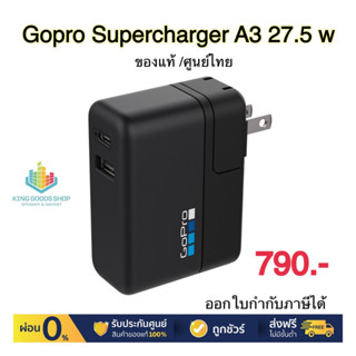 Gopro Supercharger แท่นชาร์จแบตเตอรี่ รุ่น AWALC-002 27.5 วัตต์