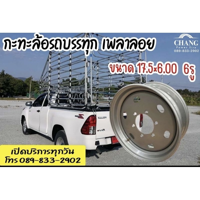 กระทะ 17.5 × 6.00 6รู เพลาลอย ใส่กับกระบะเพลาลอย ล้อหลัง ใช้กับยาง 215/75 R17.5 กระทะ ยี่ห้อMX หนา 8