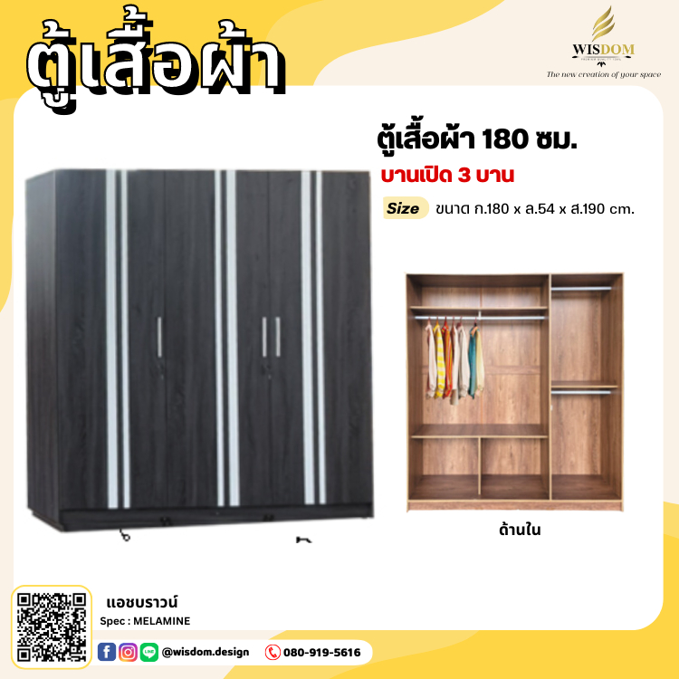 ตู้เสื้อผ้าขนาด 1.80 ม. รุ่น Irene รุ่น WR601 **ตจว.มีค่าจัดส่ง สอบถามก่อนสั่งซื้อ**