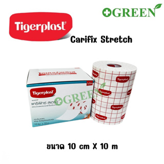 Tigerplast CARIFIX STRETCH 10 cm X 10 m แคริฟิกซ์ สเตรช แผ่นปิดแผลชนิดผ้าใยสังเคราะห์ (4766)