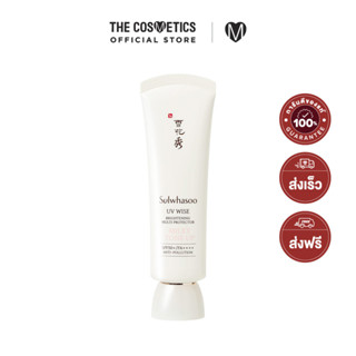 Sulwhasoo UV Wise Brightening Multi Protector SPF50+/PA++++ 50ml - No.2 Milky Tone Up กันแดดผิวผ่อง สูตรโทนอัพ