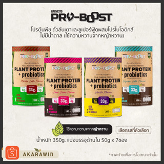 ฮาเวสโตะ​ โปรบูสท์⚡️เครื่องดื่มโปรตีนพืช ผสมโปรไบโอติกส์ 1 กระปุก 350g.