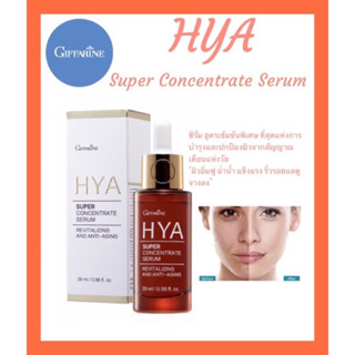 GIFFARINE HYA Super Concentrate Serum กิฟฟารีน ไฮยา ซุปเปอร์ คอนเซนเทรท ซีรั่ม