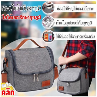 Weyoung thermal bag กระเป๋าสะพายเก็บอุหภูมิ