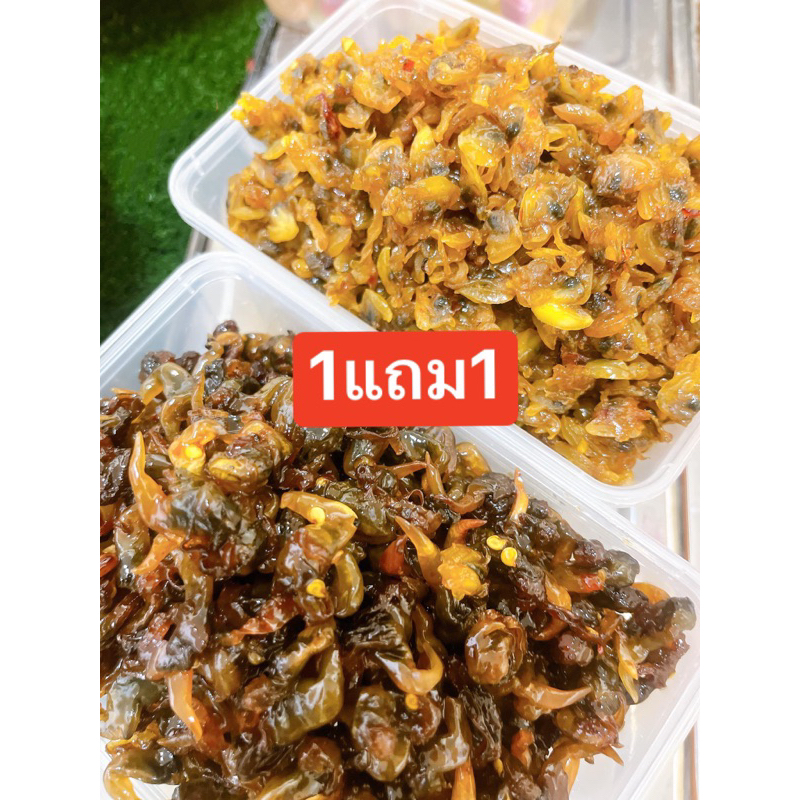 หอยลายสามรส //หอยหวานสามรส 1แถม1(ขนาด150กรัม แถม 150กรัม)