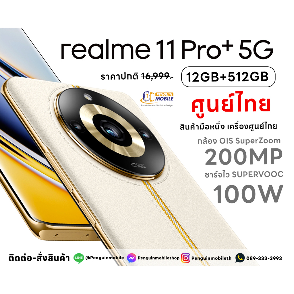 Realme 11 pro+ 5g (12/512 GB) สีเบจ Sunrise Beige เครื่องศูนย์ไทย ประกันเต็มปี