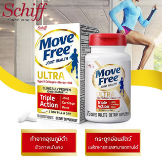 Schiff Move Free Ultra Triple Action Joint Supplement, 75 Tablets เสริมสุขภาพข้อกระดูกอ่อนและกระดูก Exp：12/2024