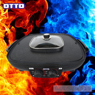 OTTO หม้อสุกี้บาร์บีคิว รุ่น GR-175A GR 175A