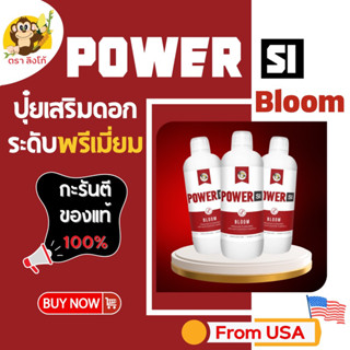 Power si Bloom ปุ๋ยเสริมดอกทำให้ใหญ่รัดตัวเพิ่มผลผลิตร 500ml