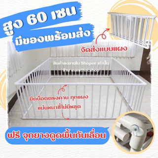 ✅ คานจับใหญ่ 8หุน จัดส่งแบบแผง ประกอบสำเร็จรูป 💌คอกกั้นเด็ก สูง 60 cm สีขาว (ฟรี จุกยางดูดพื้น) สินค้าพร้อมส่ง