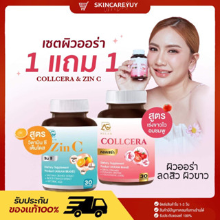 🍊พร้อมส่ง🍋🍊 ZINC Aglam ซินซี ผิวออร่า ขาว ลดสิว ลดการอักเสบของผิว จุดด่างดำ หน้าใส วิตามินซี ปกป้องผิว จากแสงแดด