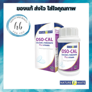 NATUREMATE OSO-CAL PLUS VITAMIN 30 TABLETS แคลเซียมแอล-ทรีโอเนตสกัดจากข้าวโพดผสมวิตามินและแร่ธาตุ ดูดซึม 95%