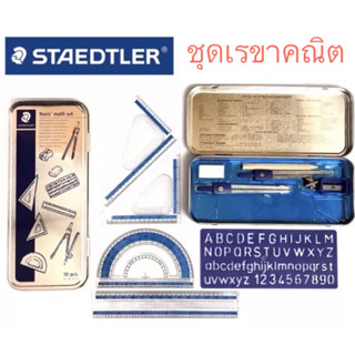 STAEDTLER ชุดเรขาคณิต รุ่น 55710  พร้อมอุปกรณ์ 10 ชิ้น