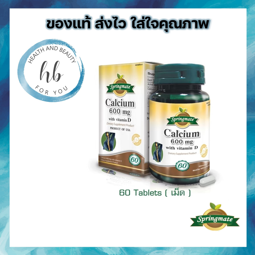 SPRINGMATE CALCIUM 600+Vitamin D 60 TABLETS แคลเซียม 600 mg. ผสมวิจามินดี 60 เม็ด🔥นำเข้าจากUSA🔥