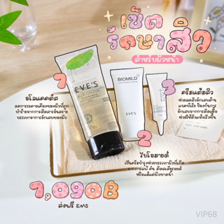 EVES เซตรักษาสิว อโลแคคตัส+ไบโอมายด์+แต้มสิว ลดสิว ผดผื่น ช่วยลดการระคายเคือง