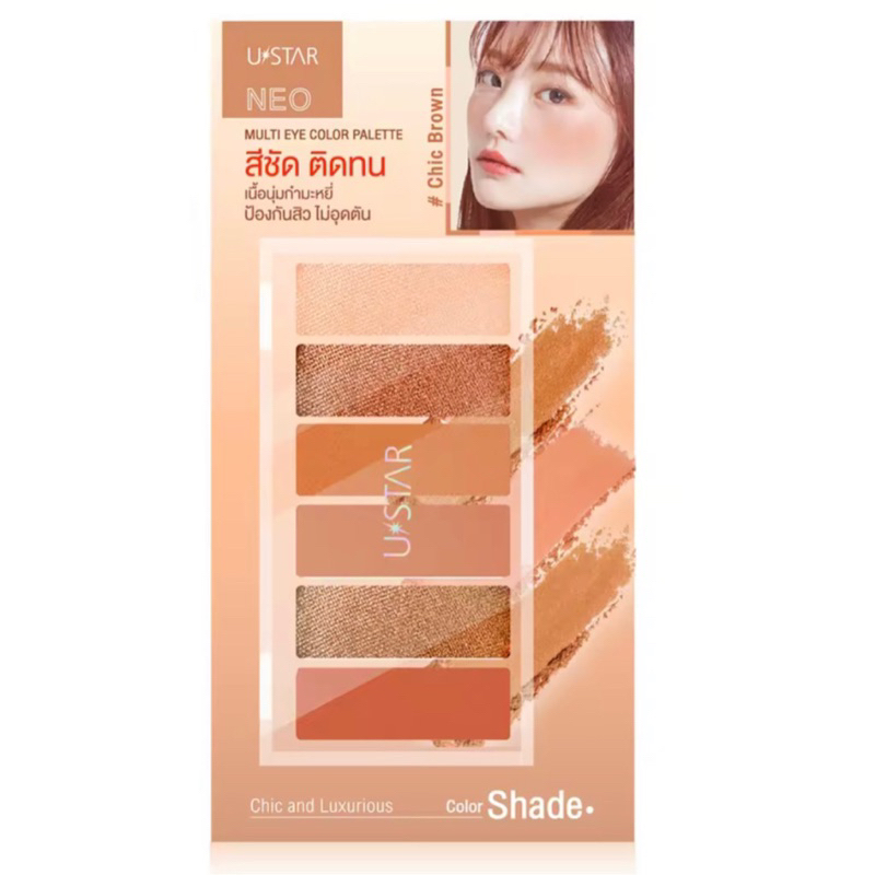 ‼️พร้อมสรง‼️ Ustar Neo Multi Eye Color Palette #Chic Brown ยูสตาร์ อายแชโดว์พาเลท