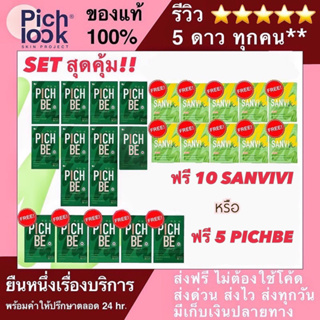 🔥คุ้มสุด📍ส่งไว‼️ดูแลจนเห็นผล👍แท้100%✅ PICHBE by Pichlook วิตามินพิชบี วิตามินเกาหลี พิชบี พิชลุค